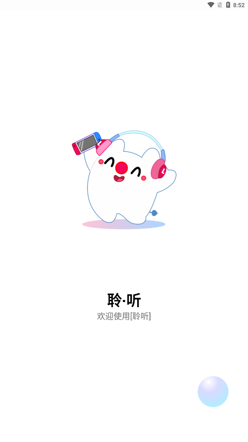 聆听音乐1.6.6最新版(1)