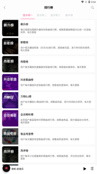 聆听音乐1.6.6最新版(2)