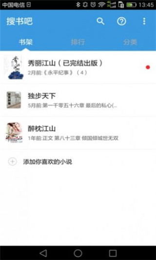 搜书吧1.6.7(3)