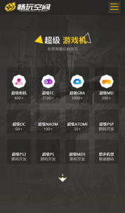 畅玩空间2025手机版图4