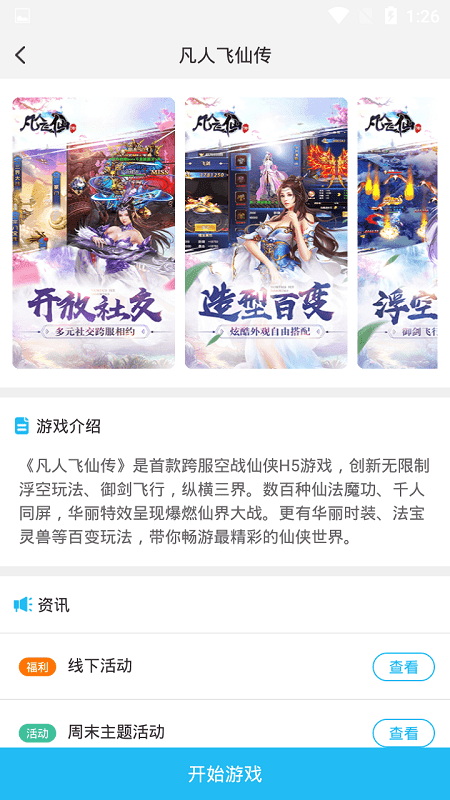游多多1.0.7安卓版(2)