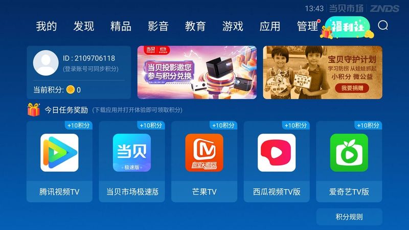 当贝市场1.0版本(2)