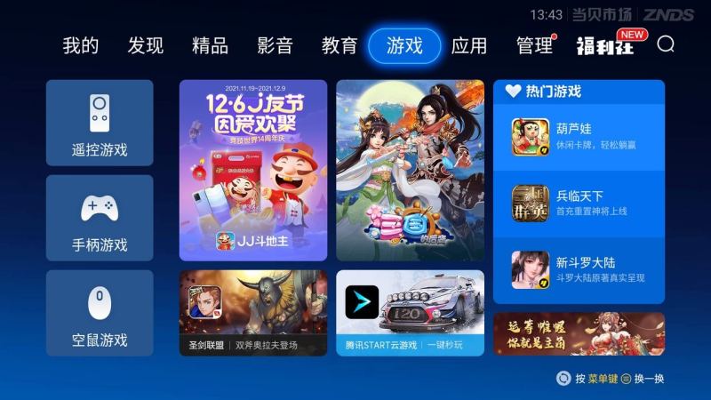 当贝市场1.0版本(4)