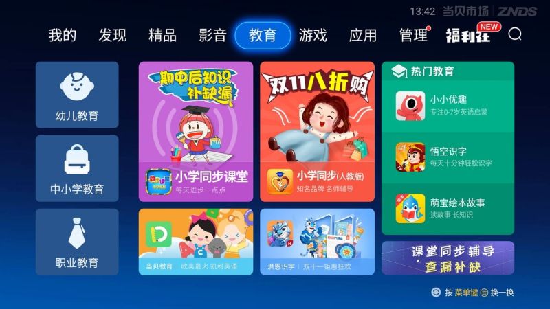 当贝市场1.0版本(1)