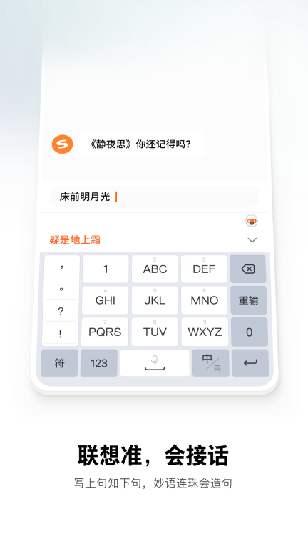搜狗输入法11.40版本(4)