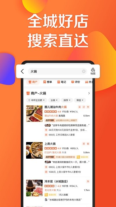 大众点评官方最新版本图1