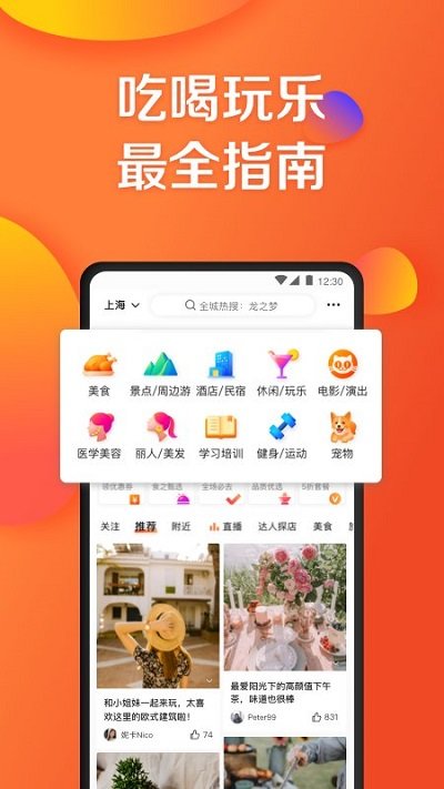 大众点评官方最新版本图3