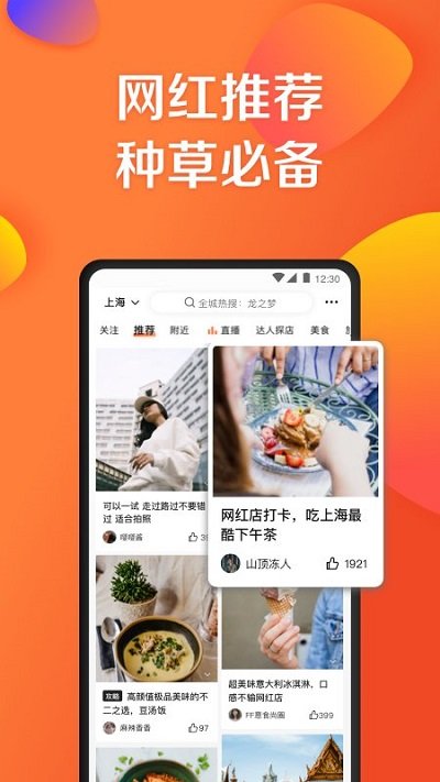 大众点评官方最新版本图2