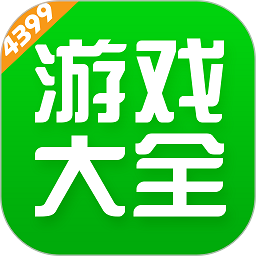 4399游戏盒无需登录版