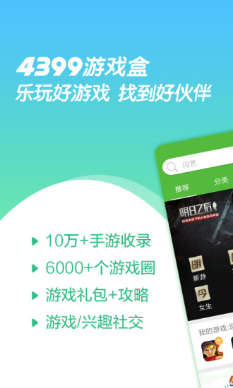 4399游戏盒无需登录版图3