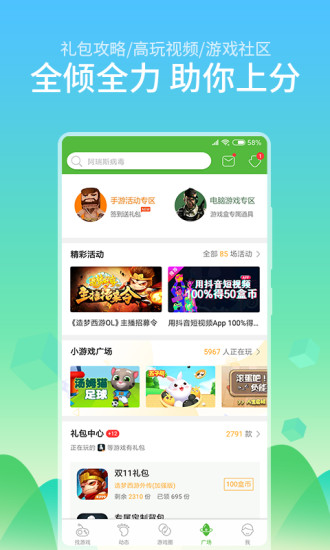 4399游戏盒无需登录版图1