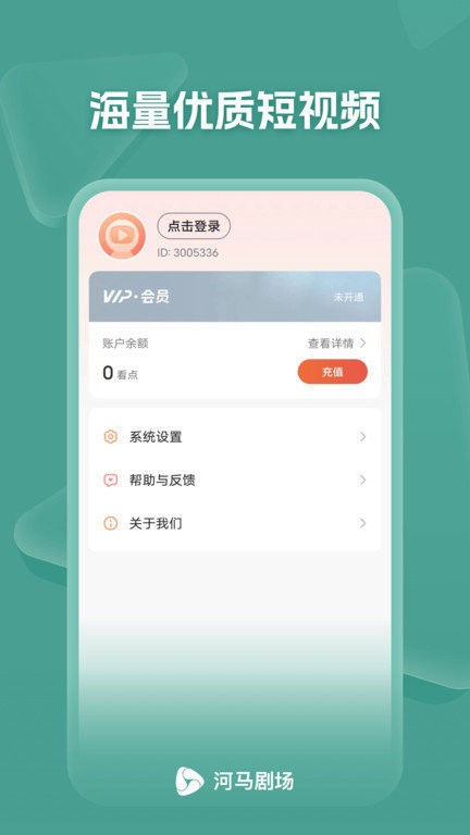 河马剧场2.0.1纯净版图2