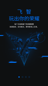 飞智游戏厅5.2.0.1图2