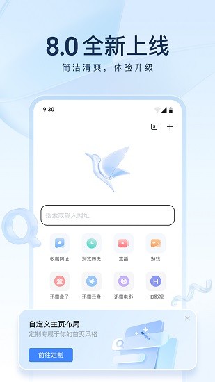 迅雷云盘免费最新版本图1