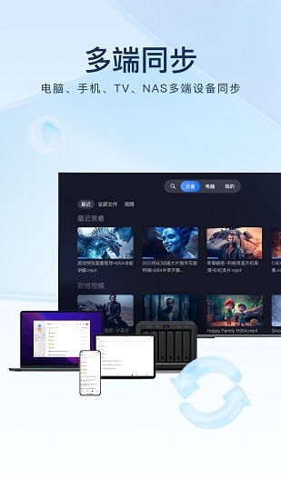 迅雷云盘免费最新版本图5