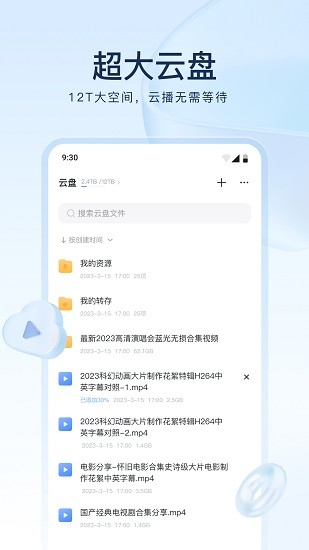 迅雷云盘免费最新版本图4