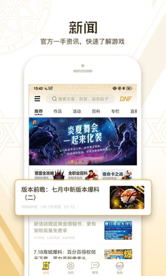 DNF助手4.1.2最新版本图3