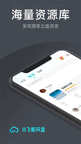 小飞机网盘官网免费版(1)