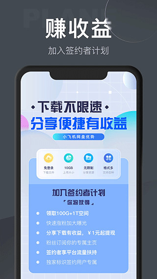 小飞机网盘官网免费版(2)