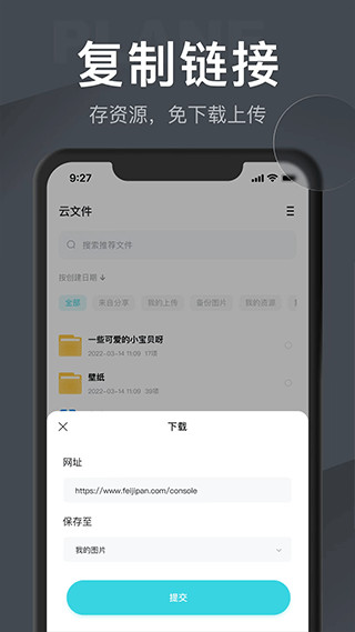 小飞机网盘官网免费版(4)
