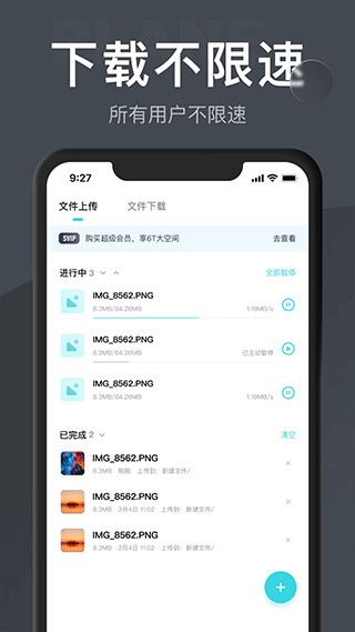 小飞机网盘官网免费版(5)