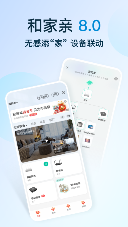 和家亲官方最新版本图4