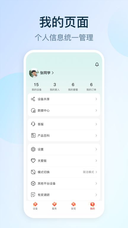 和家亲官方最新版本图1
