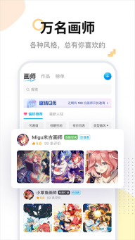米画师免实名认证版图3