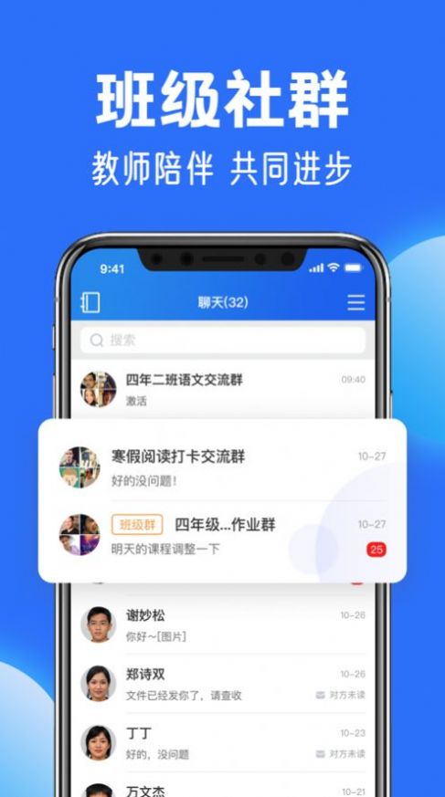 智慧中小学安卓版4.2.2(3)