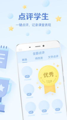 班级优化大师免费手机版图1