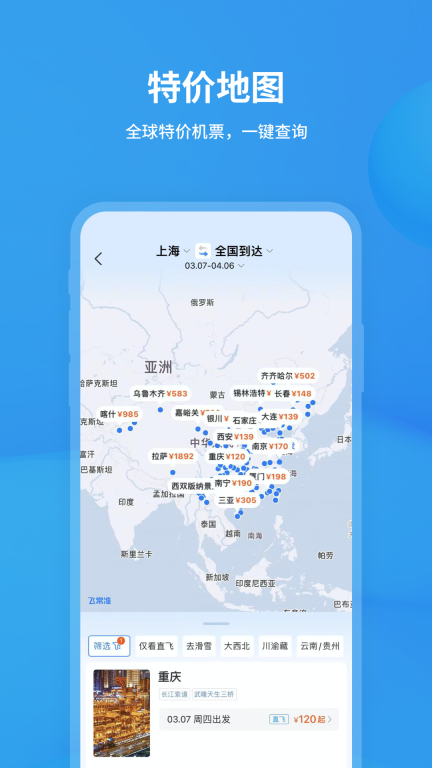 飞常准无限内购版图4