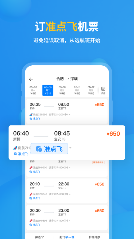 飞常准无限内购版图5