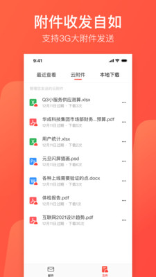 网易邮箱官网最新版(3)