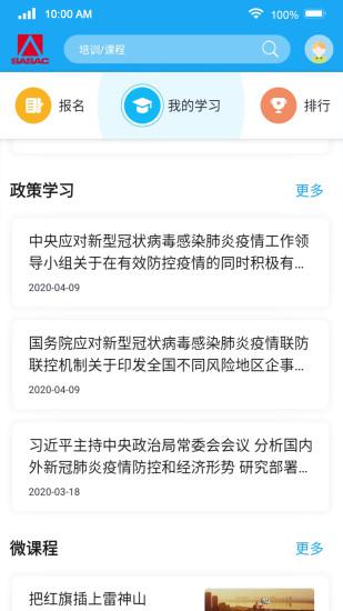 国资e学官网手机版(3)