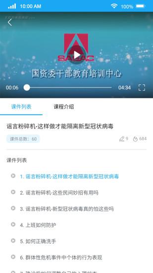 国资e学官网手机版(2)