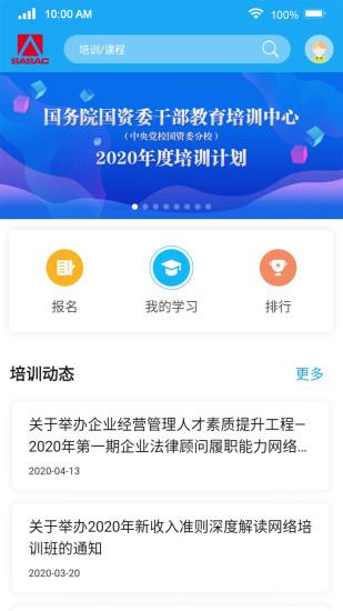 国资e学官网手机版(1)