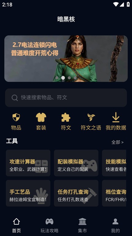 暗黑核1.13图1