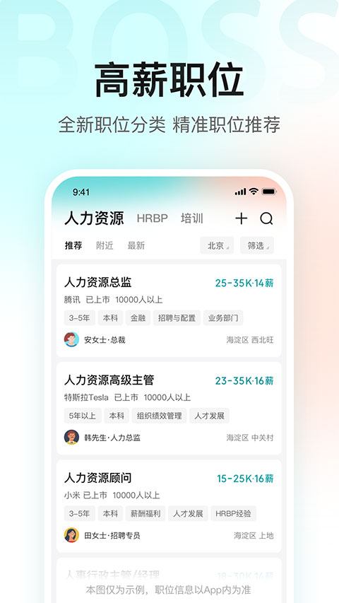 boss直聘手机最新版图1