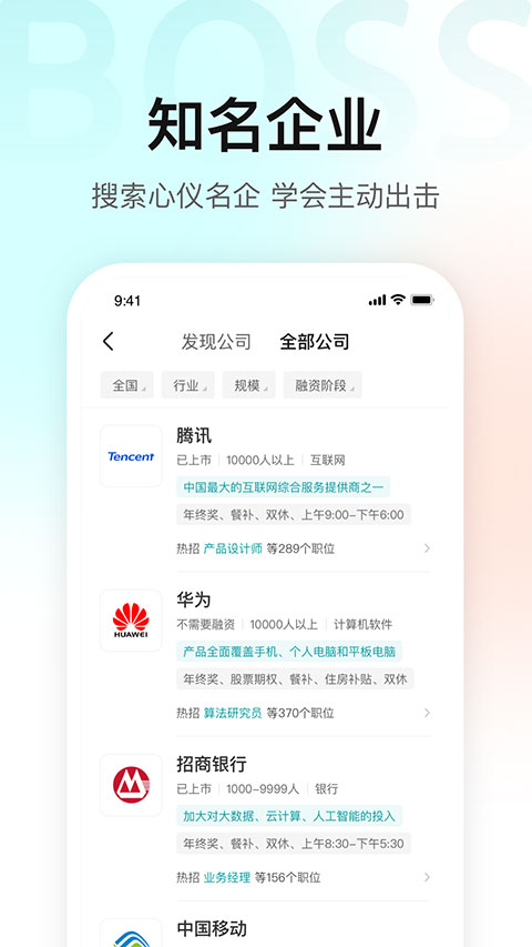 boss直聘手机最新版图3