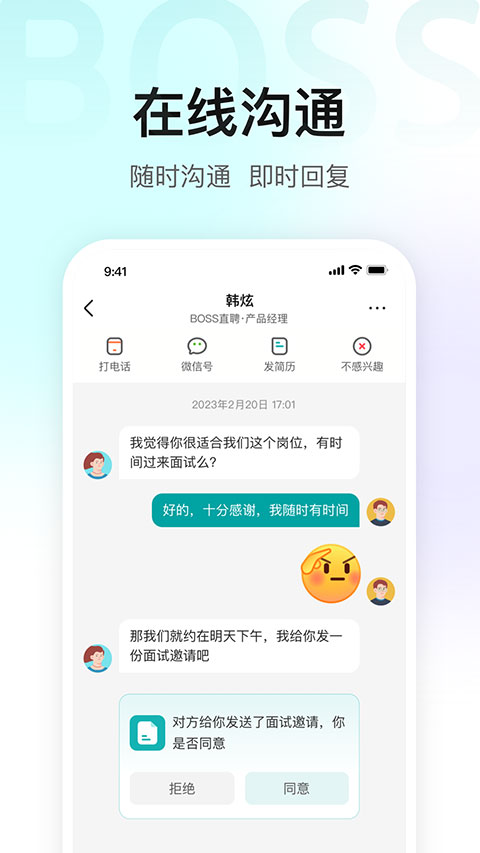 boss直聘手机最新版图2