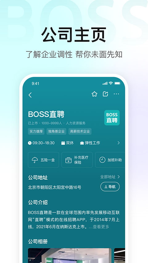 boss直聘手机最新版图4