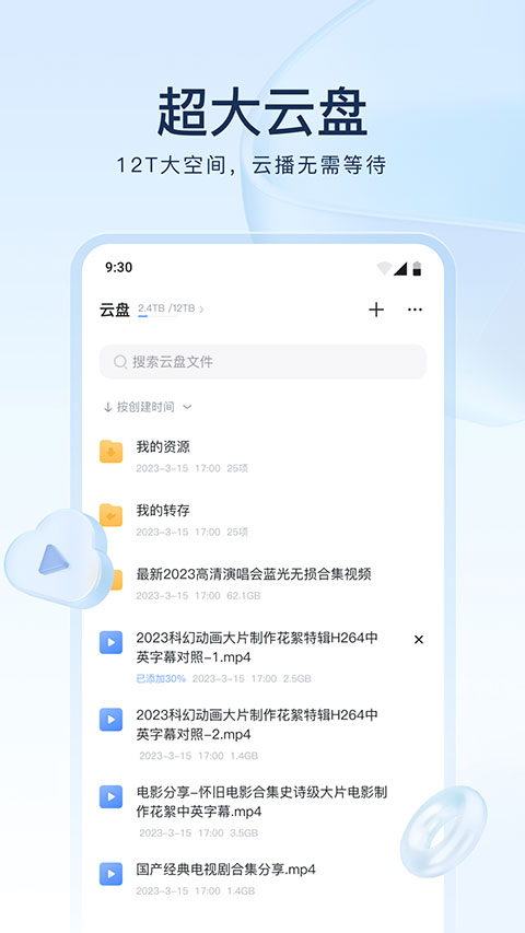 迅雷云盘2.4.1(2)