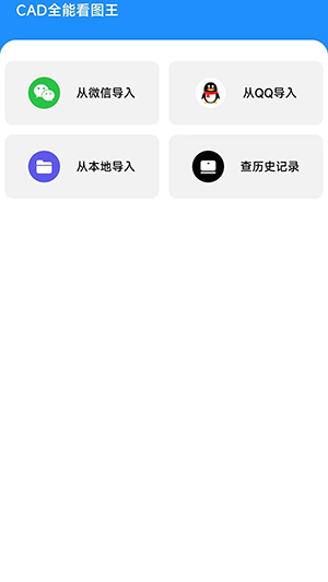 CAD全能看图王(1)