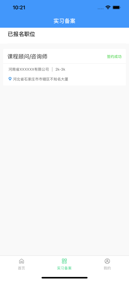 职校家园官方最新版本(1)