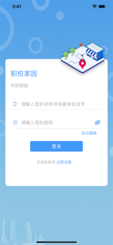 职校家园官方最新版本(3)
