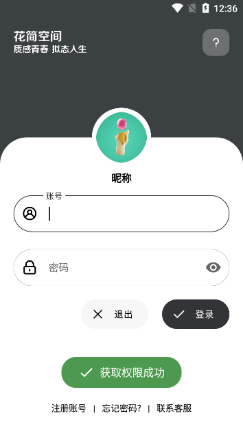 花简空间网页版