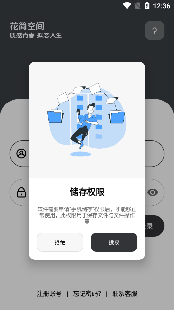 花简空间网页版