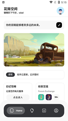 花简空间老版