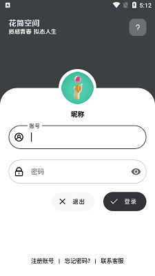 花简空间老版