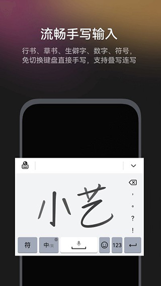 小艺输入法官网最新版图5